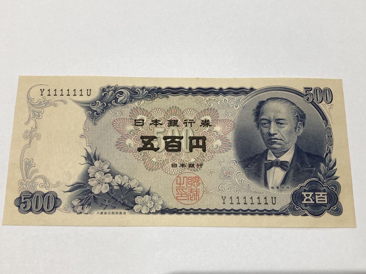 岩倉具視 五百円札の値段と価格推移は？｜82件の売買データから岩倉