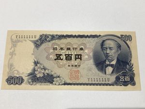 岩倉具視 五百円札の値段と価格推移は？｜77件の売買データから岩倉