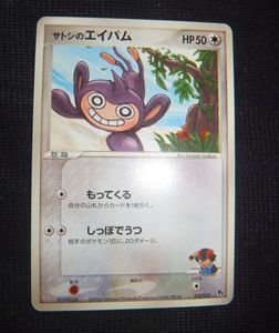 ☆レア美品)エイパム 旧裏 No.190 めざめる伝説 2000 とりさる レア美