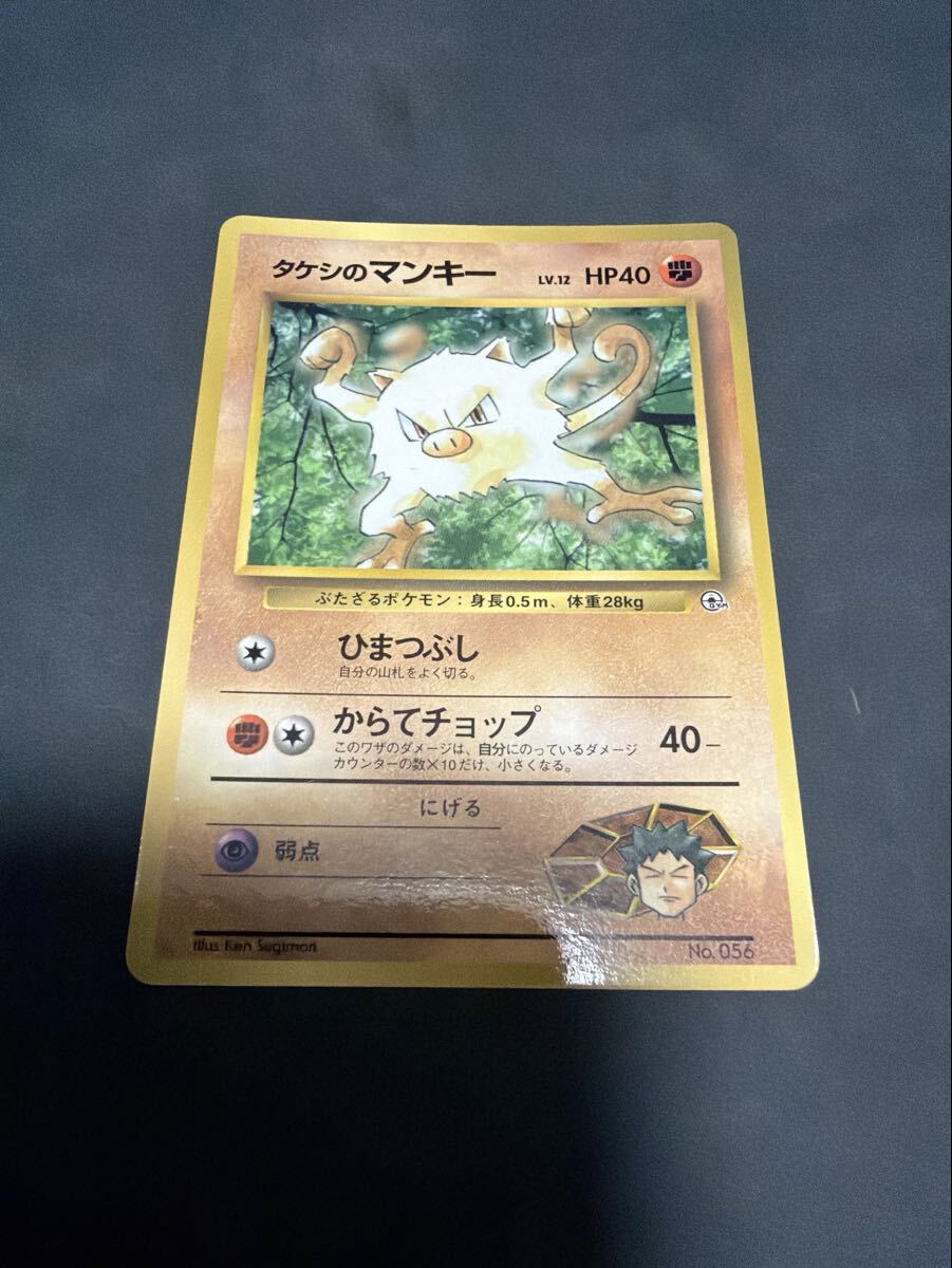ポケモンカード 旧裏 タケシのマンキーの値段と価格推移は？｜8件の
