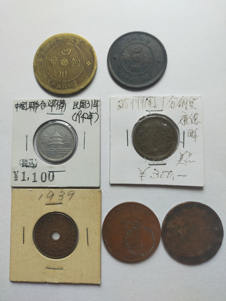 大満州国 壹分の値段と価格推移は？｜6件の売買データから大満州国 壹