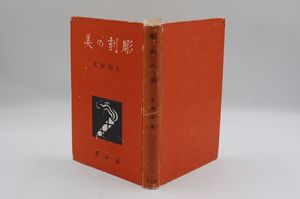 本郷新 彫刻集 求龍堂 函入り 豪華美術書 昭和56年 R8SB437 本郷新 彫刻集 求龍堂 昭和56年 豪華大型美術書 定価5