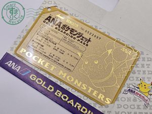 ゴールドボーディングパスの値段と価格推移は？｜46件の売買データから