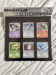 ポケモンカードゲームDP 映画10周年記念プレミアムシートの値段と価格