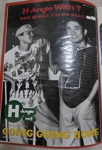 148位 【激レア】H Jungle with t(浜田雅功 小室哲哉)「GOING GOING HOME」B2ポスター 非売品