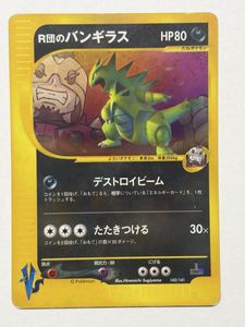 R団のバンギラスの値段と価格推移は？｜41件の売買データからR団の