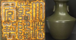 大清乾隆年製の値段と価格推移は？｜81件の売買データから大清乾隆年製