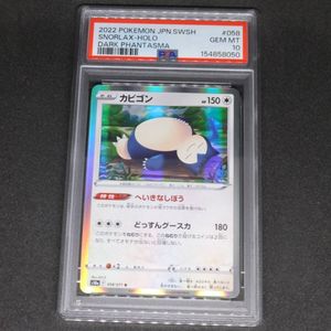 カビゴン PSA10の値段と価格推移は？｜20件の売買データからカビゴン