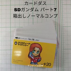 SDガンダム本弾 カードダスの値段と価格推移は？｜12件の売買データ
