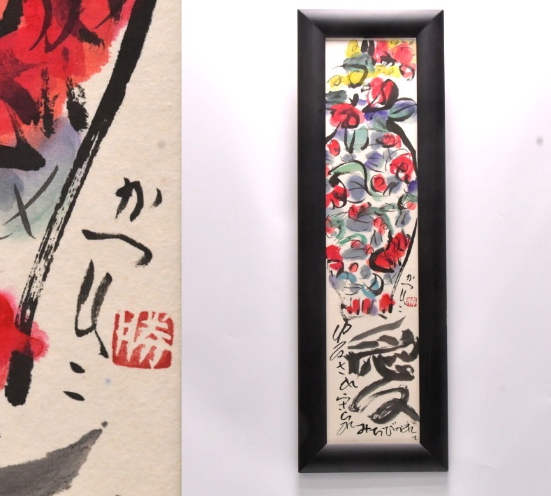 佐藤勝彦 絵画の値段と価格推移は？｜2件の売買データから佐藤勝彦