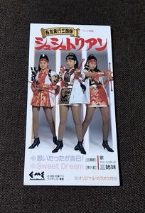 有言実行三姉妹シュシュトリアンの値段と価格推移は？｜6件の売買