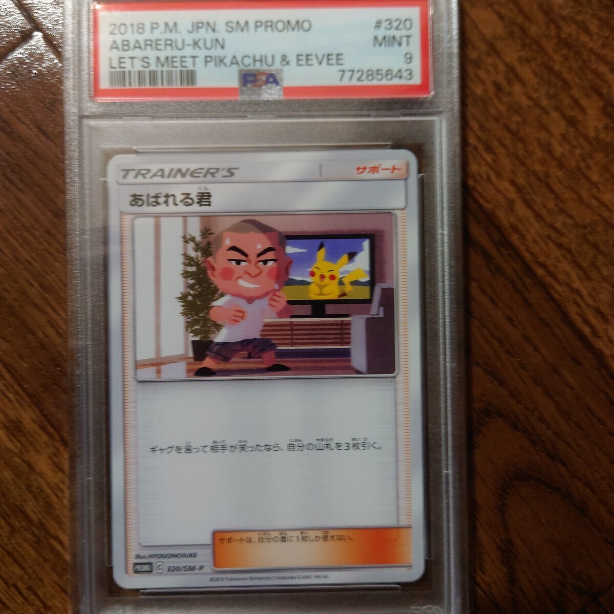 ポケモンカード あばれる君の値段と価格推移は？｜1件の売買データから