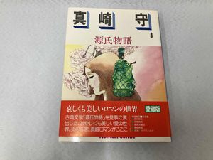 真崎守の値段と価格推移は？｜67件の売買データから真崎守の価値が