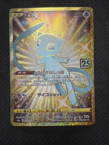 ミュウURの値段と価格推移は？｜6件の売買データからミュウURの価値が