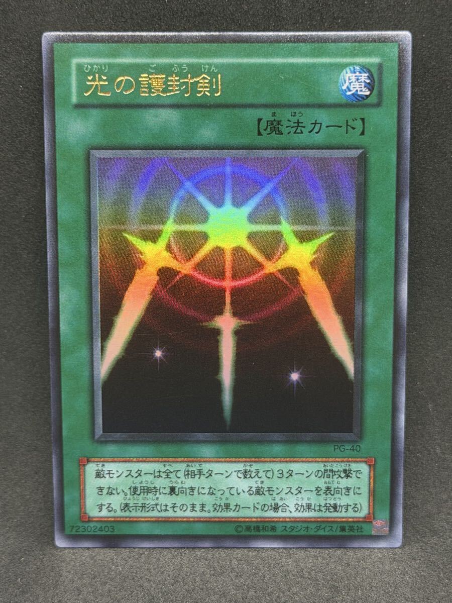 光の護封剣 遊戯王の値段と価格推移は？｜25件の売買データから光の護