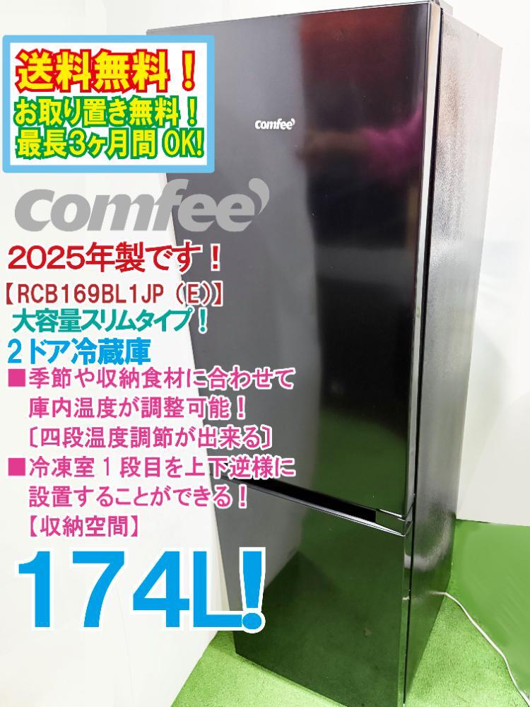 2ドア冷蔵庫の値段と価格推移は？｜85件の売買データから2ドア冷蔵庫の