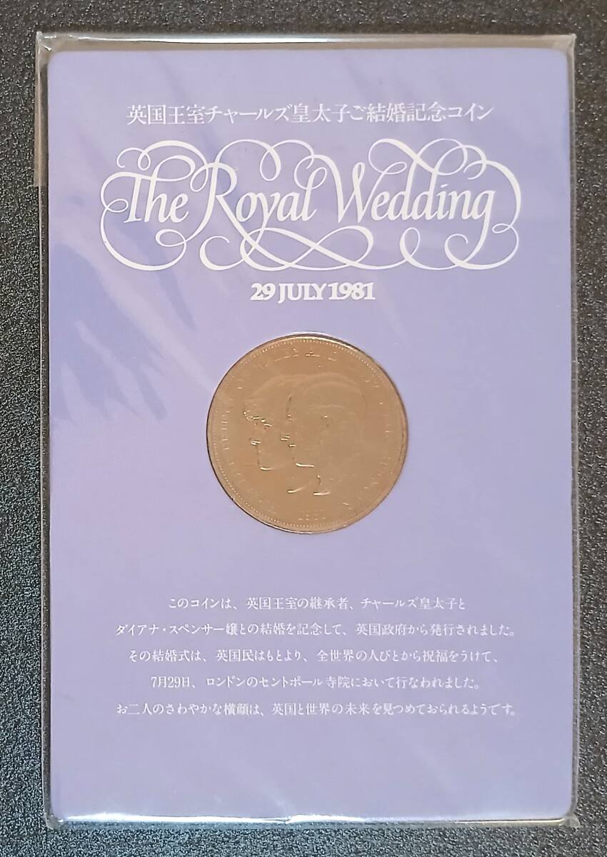英国王室チャールズ皇太子ご結婚記念コインの値段と価格推移は？｜1件
