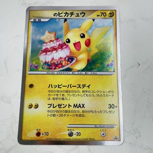 誕生日ピカチュウの値段と価格推移は？｜7件の売買データから誕生日