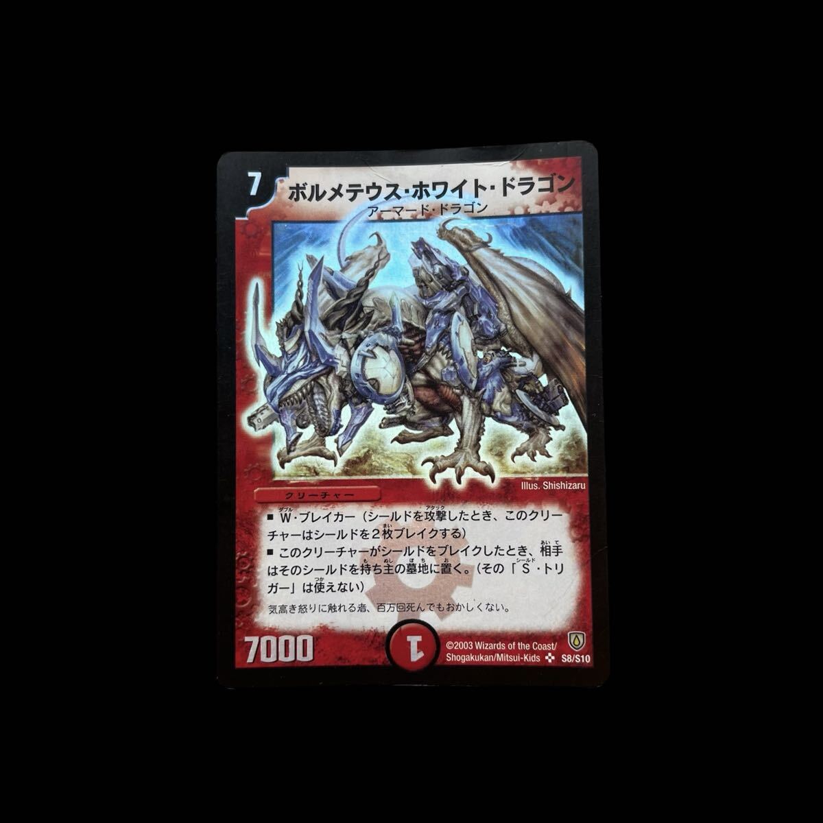ボルメテウス・ホワイト・ドラゴン 初期の値段と価格推移は？｜2件の