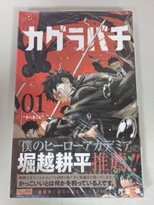 カグラバチの値段と価格推移は？｜197件の売買データからカグラバチの