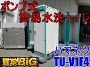 仮設トイレ 中古 簡易洋式タイプ 清掃済み 仮設トイレ 中古 簡易洋式