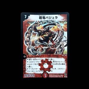 超竜バジュラ 初期の値段と価格推移は？｜4件の売買データから超竜