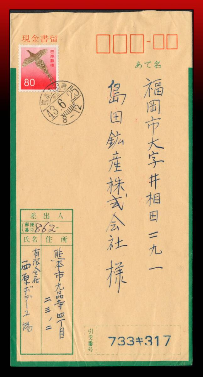 現金書留封筒の値段と価格推移は？｜13件の売買データから現金書留封筒