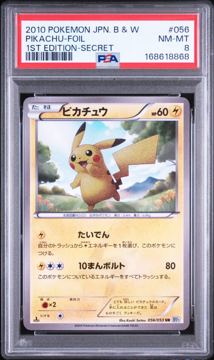 ピカチュウURの値段と価格推移は？｜3件の売買データからピカチュウUR
