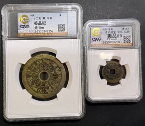 八卦 銭のYahoo!オークション(旧ヤフオク!)の相場・価格を見る｜Yahoo
