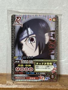 うちはイタチ カードの値段と価格推移は？｜119件の売買データからうち