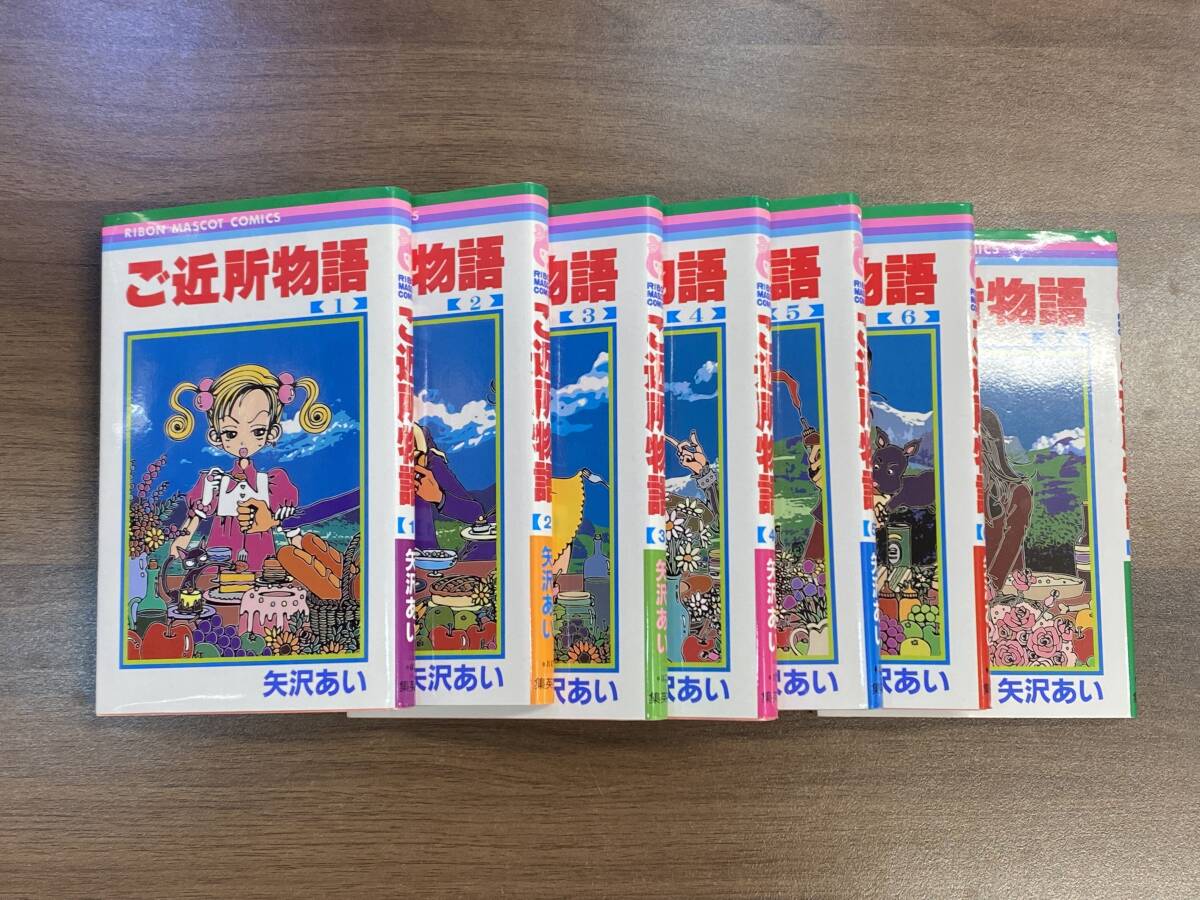 ご近所物語 4点セット まとめ売り ご近所物語 セットの値段と価格推移は？｜10件の売買データからご近所