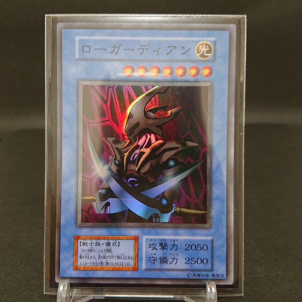 遊戯王 ローガーディアンの値段と価格推移は？｜4件の売買データから