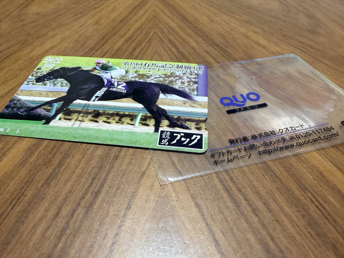 有馬記念クオカードの値段と価格推移は？｜5件の売買データから有馬