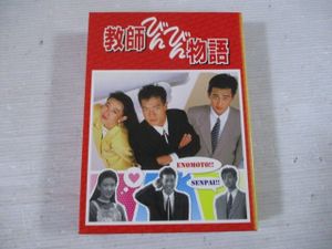 教師びんびん物語の値段と価格推移は？｜3件の売買データから教師びん