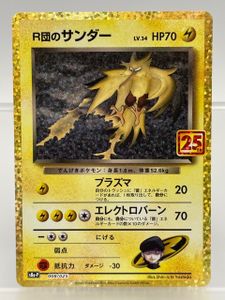 R団のサンダー ポケモンカードの値段と価格推移は？｜65件の売買データ