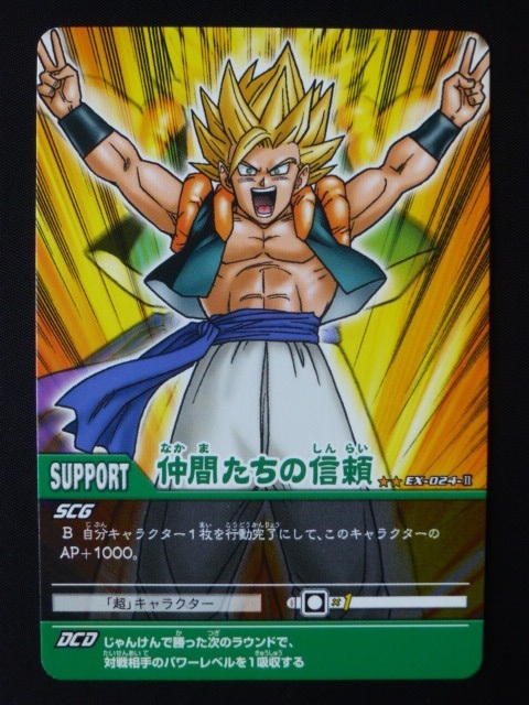 ドラゴンボール データカードダス ゴジータの値段と価格推移は？｜4件
