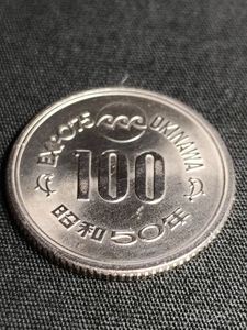 沖縄 EXPO75 100円硬貨の値段と価格推移は？｜5件の売買データから沖縄