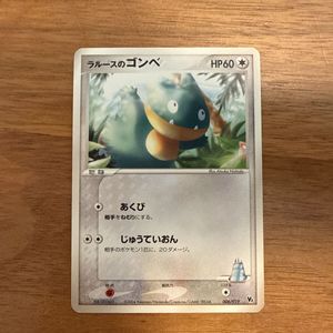 ラルースのゴンベの値段と価格推移は？｜19件の売買データからラルース