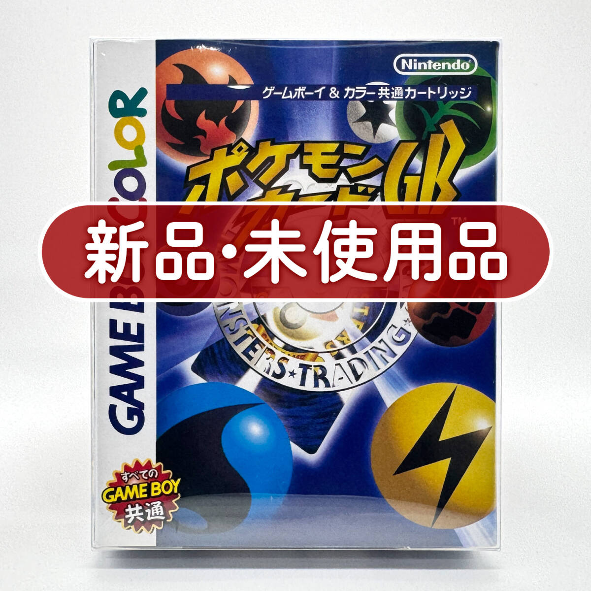 た*品様 【カード未開封・新品】ポケモンカードGB　箱付き【極美品】 ゲームボーイ ポケモンカードGBの値段と価格推移は？｜57件の売買