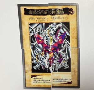 青眼の白竜3体連結の値段と価格推移は？｜10件の売買データから青眼の