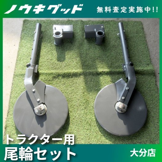 トラクター用尾輪の値段と価格推移は？｜6件の売買データから