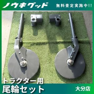 トラクター用尾輪の値段と価格推移は？｜6件の売買データから