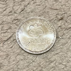 国際花と緑の博覧会記念 銀合金の中古価格は8,651円｜記念硬貨の新品