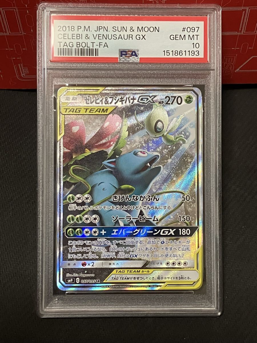 セレビィ PSA10の値段と価格推移は？｜12件の売買データからセレビィ