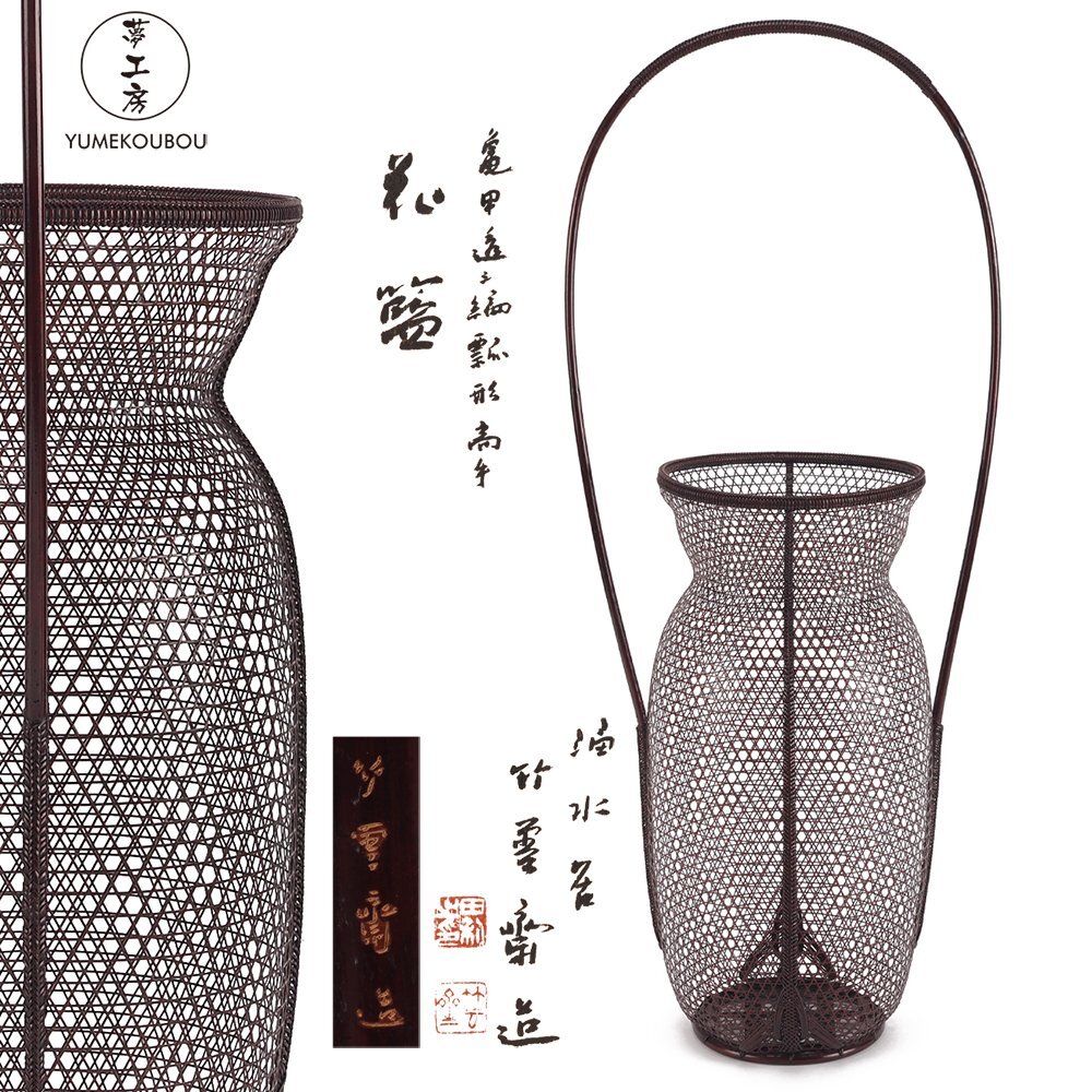 田辺竹雲斎の値段と価格推移は？｜23件の売買データから田辺竹雲斎の