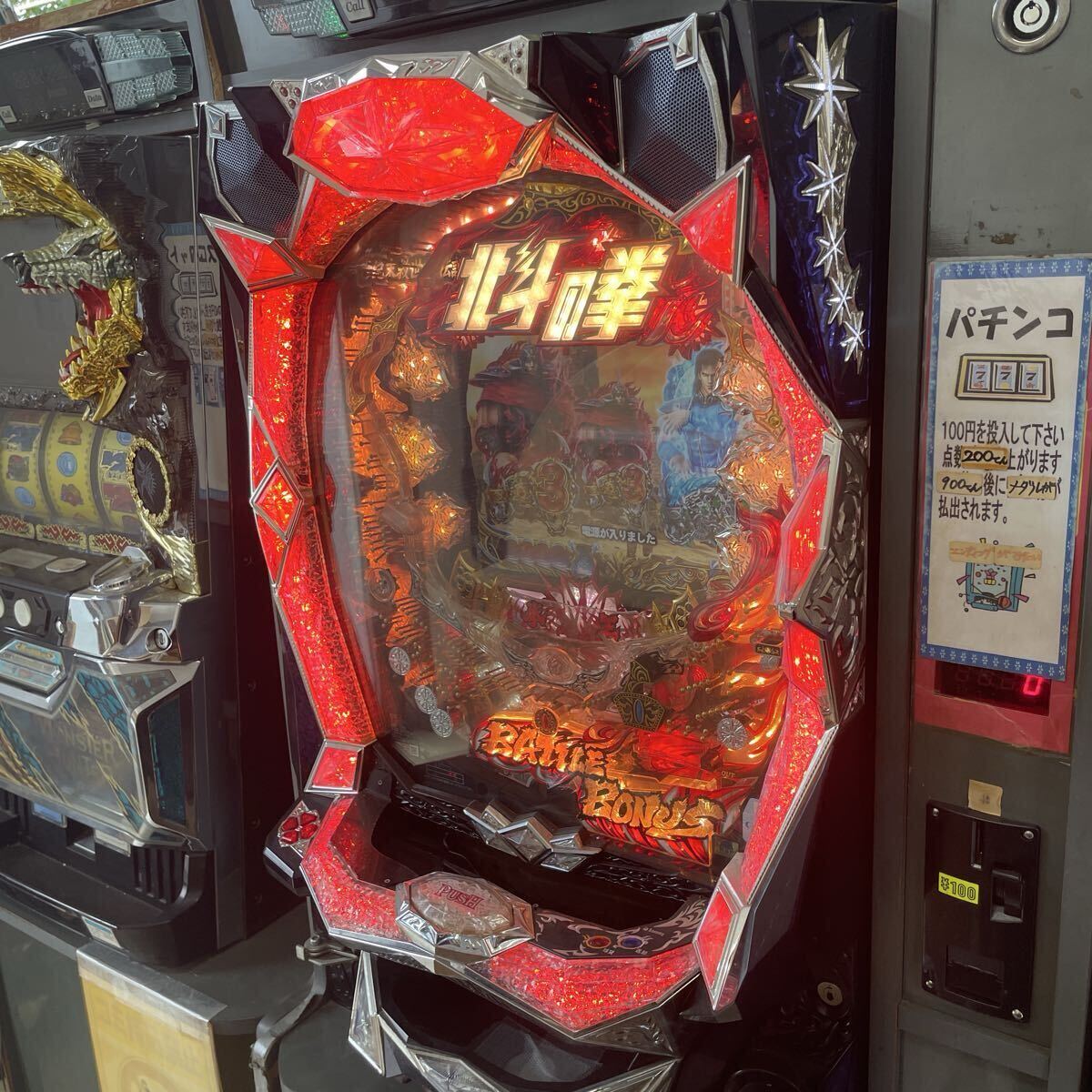 CR北斗の拳の値段と価格推移は？｜16件の売買データからCR北斗の拳の