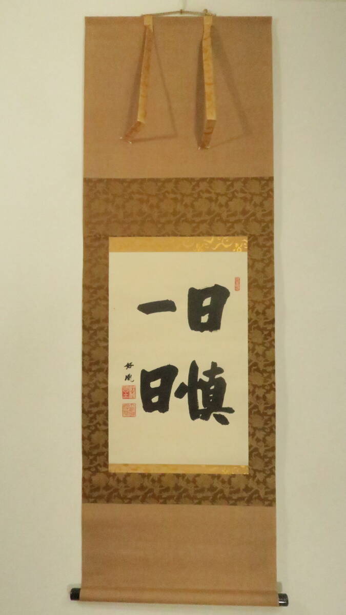 高田好胤　薬師寺元管主　書額 高田 好胤の値段と価格推移は？｜8件の売買データから高田 好胤の価値