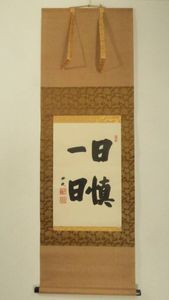高田 好胤の値段と価格推移は？｜15件の売買データから高田 好胤の価値