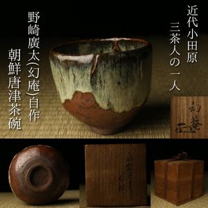 益田鈍翁の値段と価格推移は？｜15件の売買データから益田鈍翁の価値が