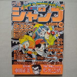 週刊少年ジャンプ1980年の値段と価格推移は？｜71件の売買データから